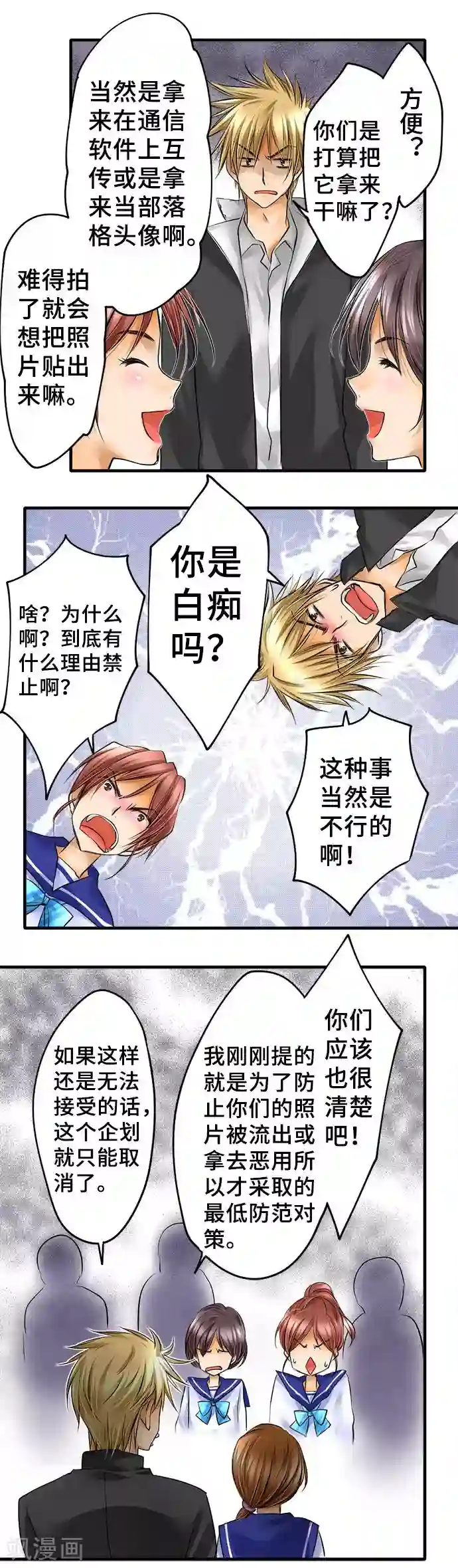 网红的代价第39话 反感