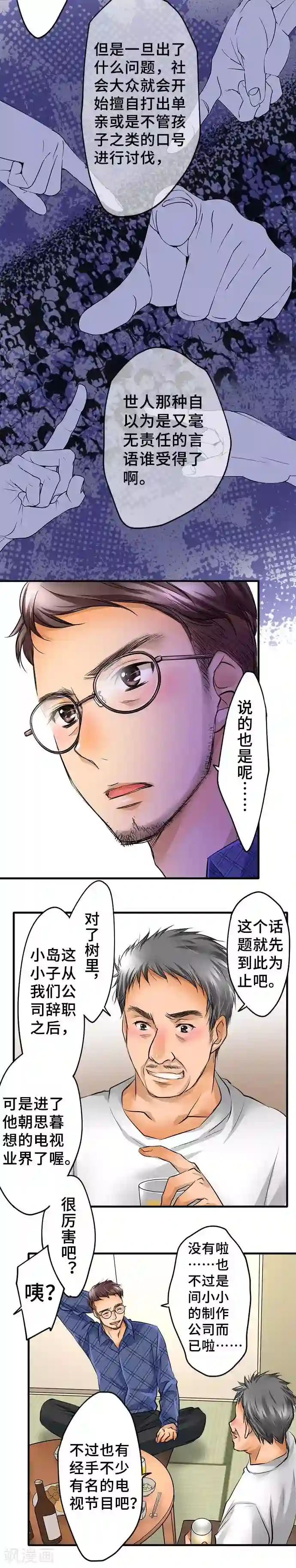 网红的代价第40话 力所能及的事