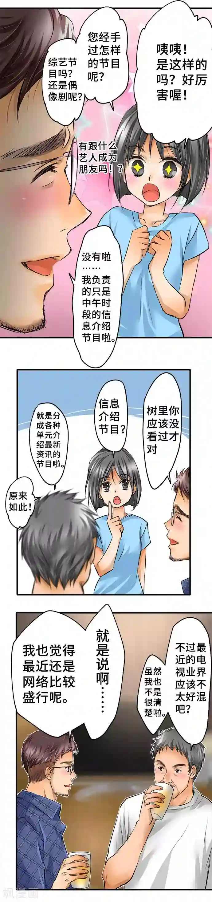 网红的代价第40话 力所能及的事