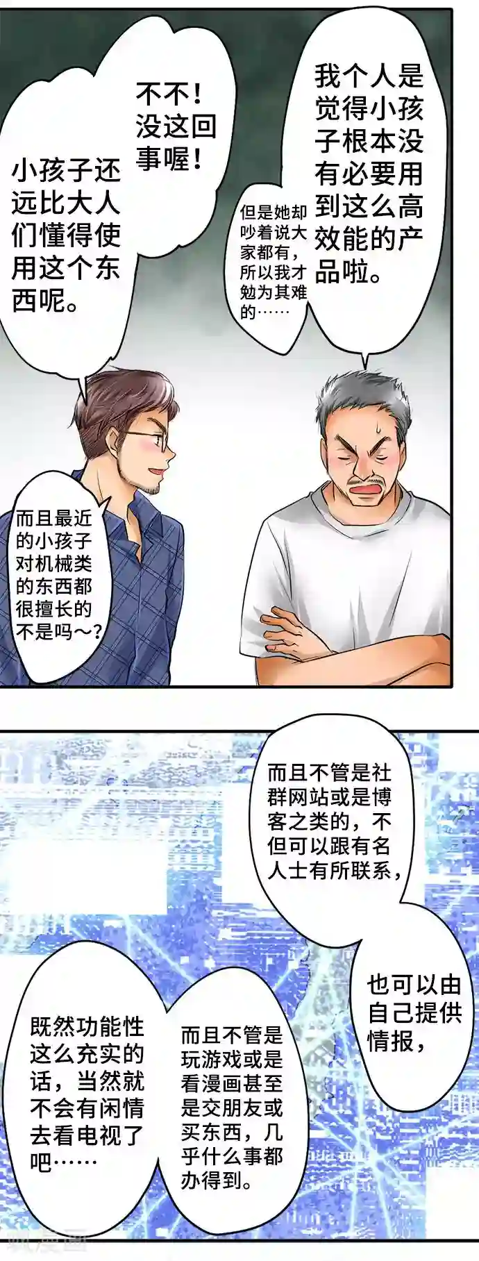 网红的代价第40话 力所能及的事