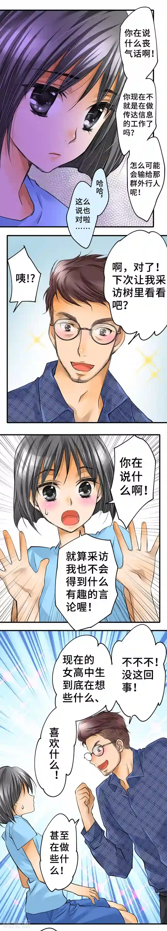 网红的代价第40话 力所能及的事