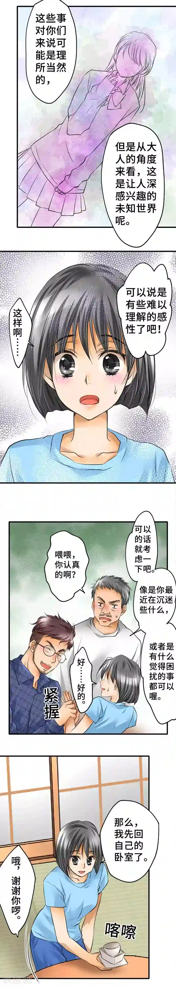 网红的代价第40话 力所能及的事