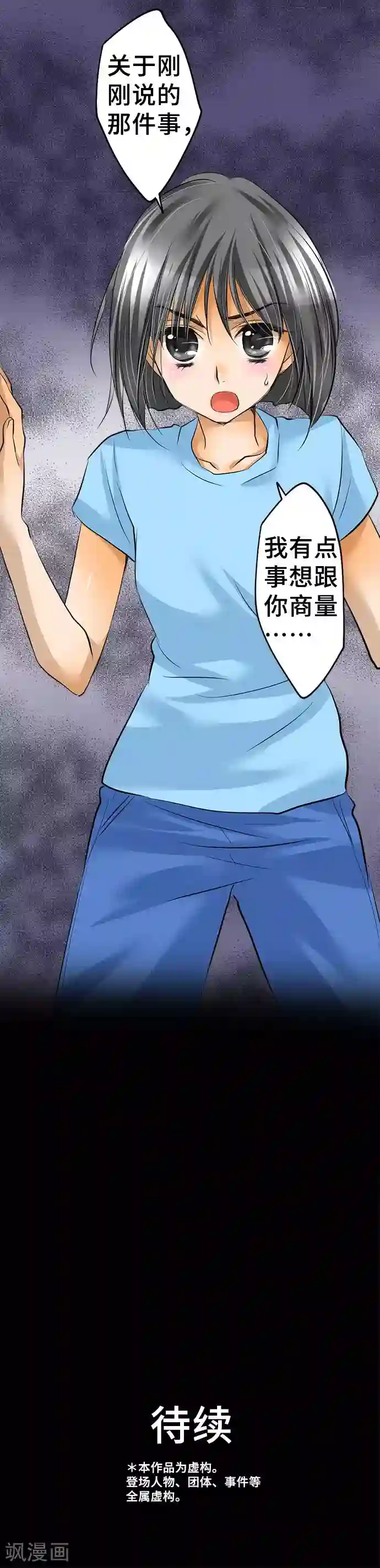 网红的代价第40话 力所能及的事