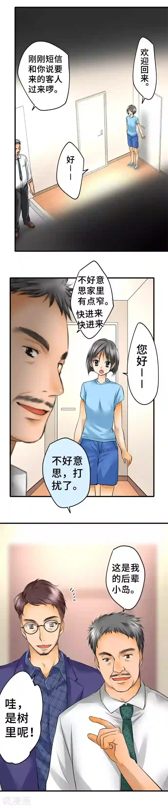 网红的代价第40话 力所能及的事