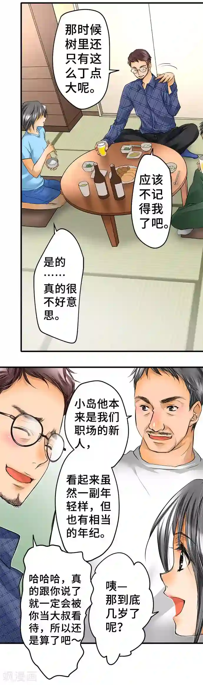 网红的代价第40话 力所能及的事
