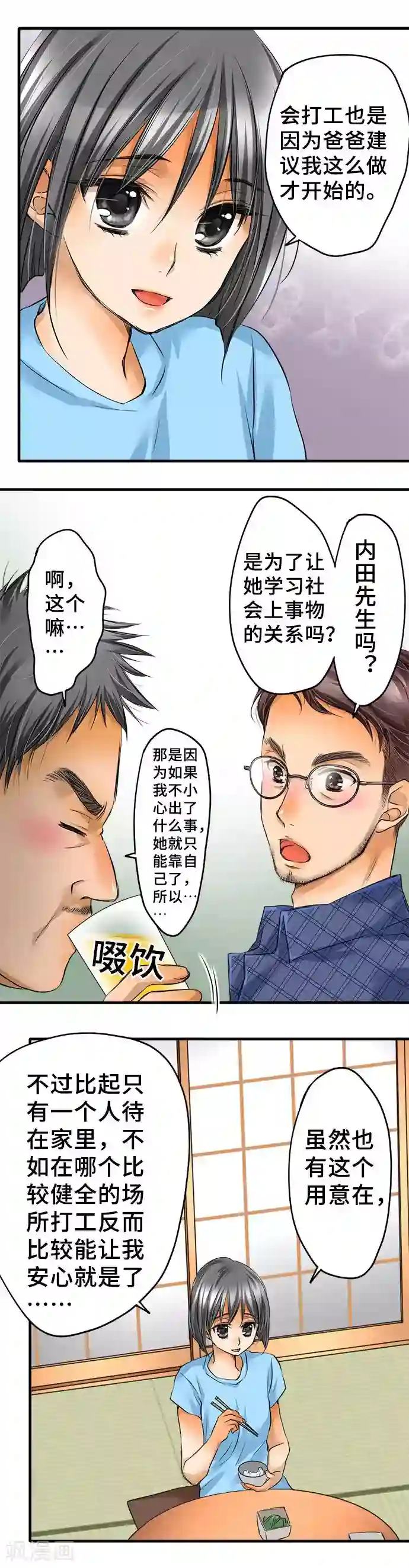 网红的代价第40话 力所能及的事