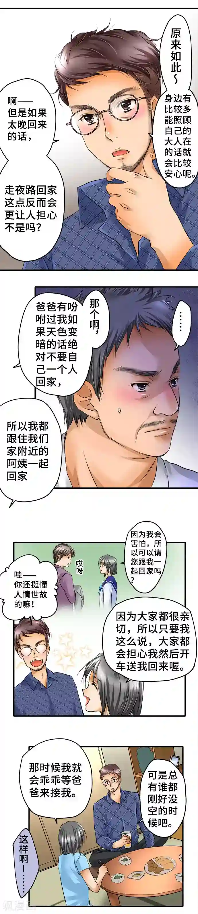 网红的代价第40话 力所能及的事