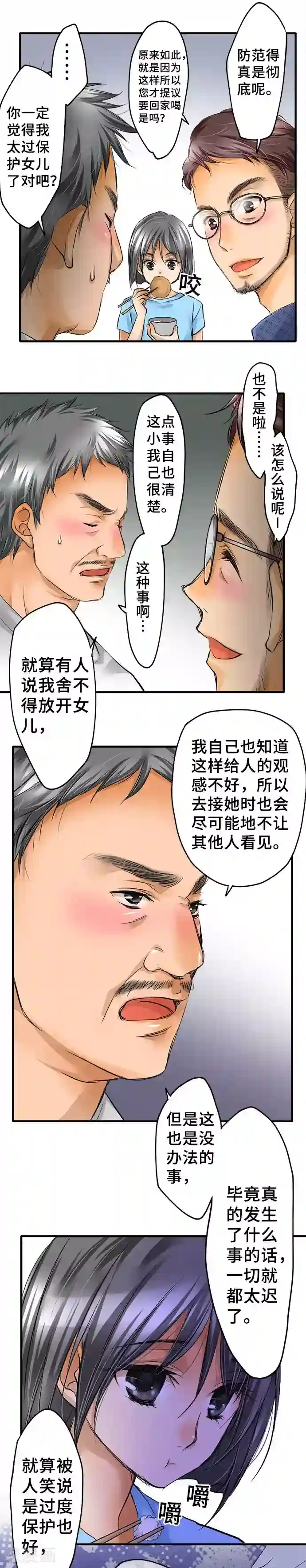 网红的代价第40话 力所能及的事