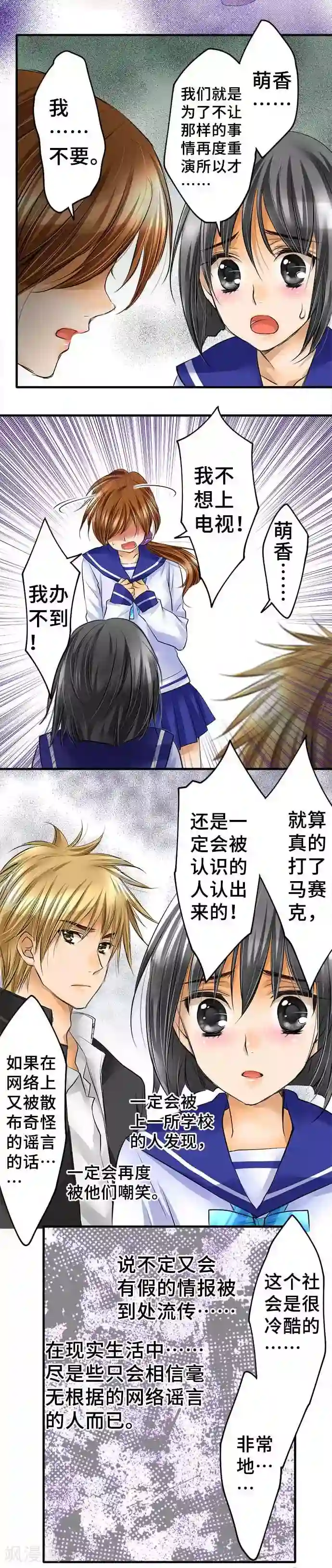 网红的代价第41话 提议