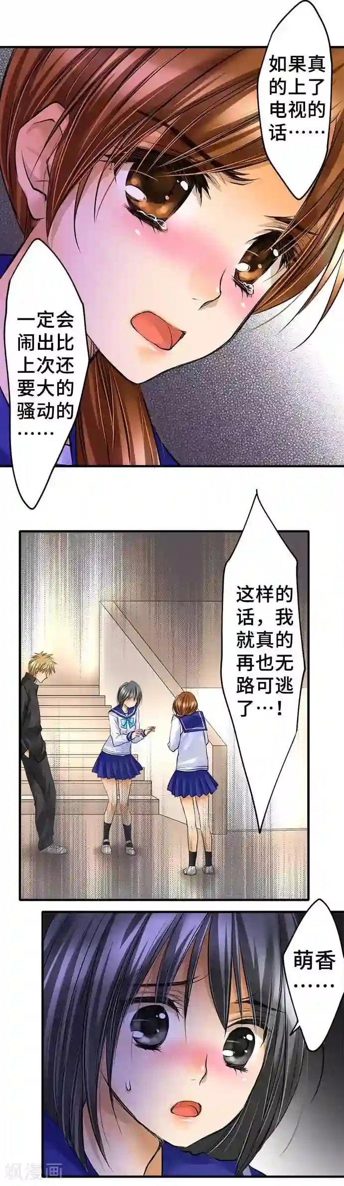 网红的代价第41话 提议