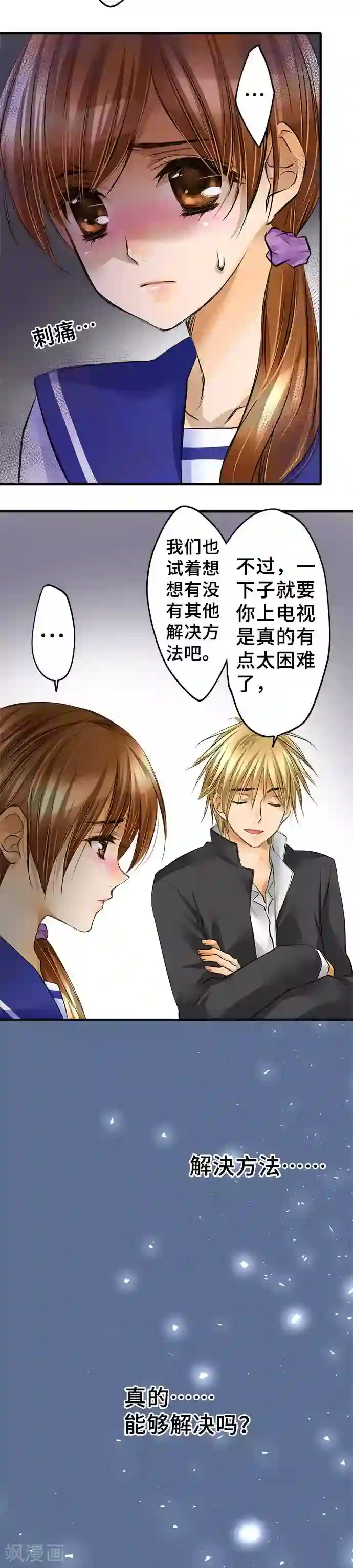 网红的代价第41话 提议