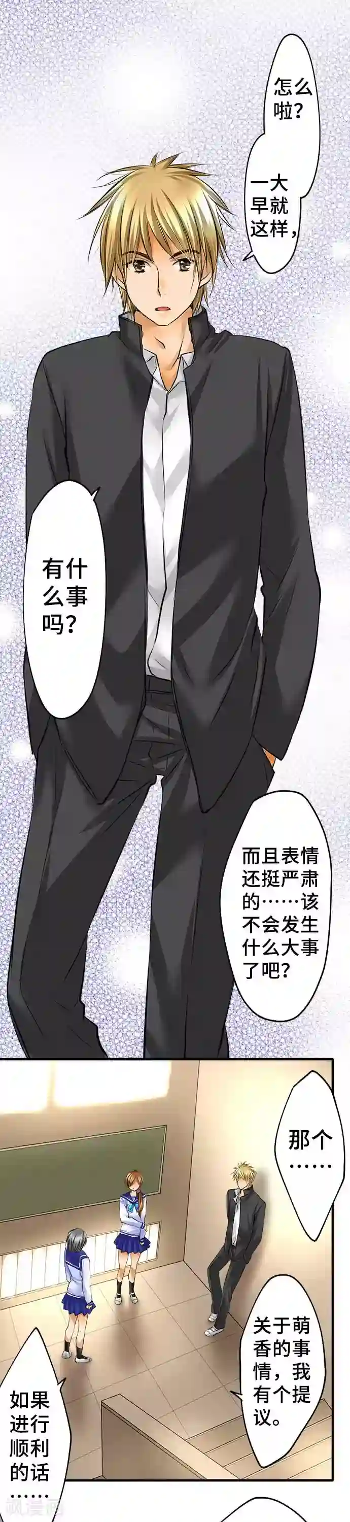 网红的代价第41话 提议