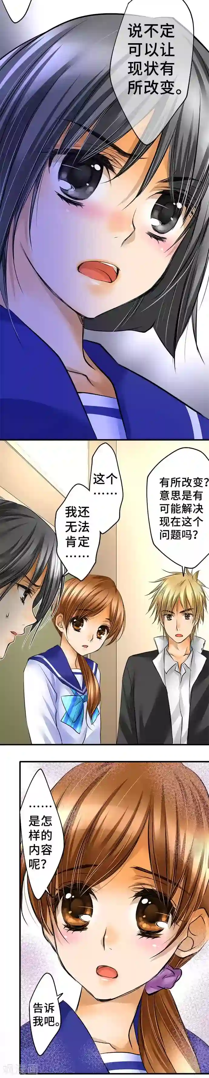 网红的代价第41话 提议