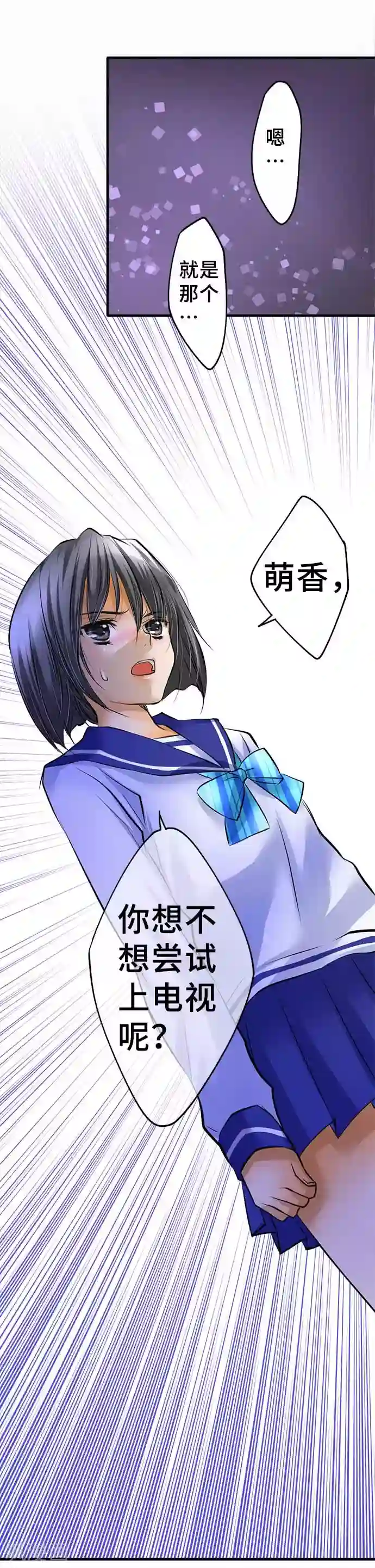 网红的代价第41话 提议