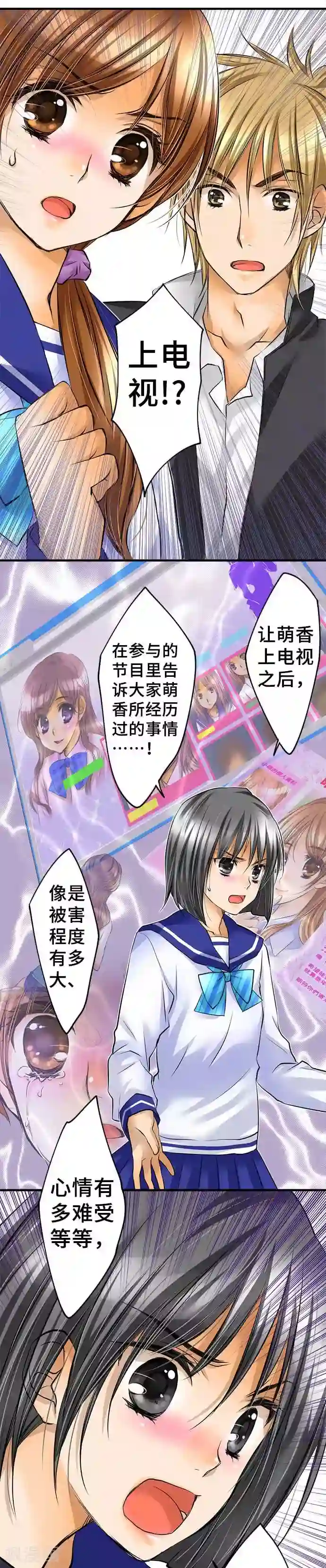 网红的代价第41话 提议