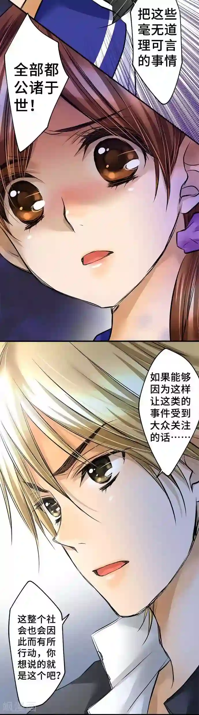 网红的代价第41话 提议