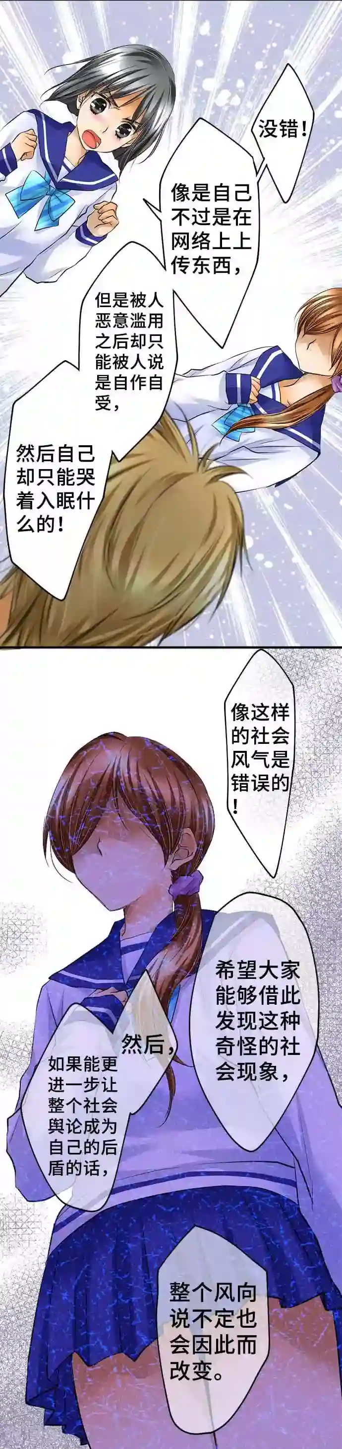 网红的代价第41话 提议