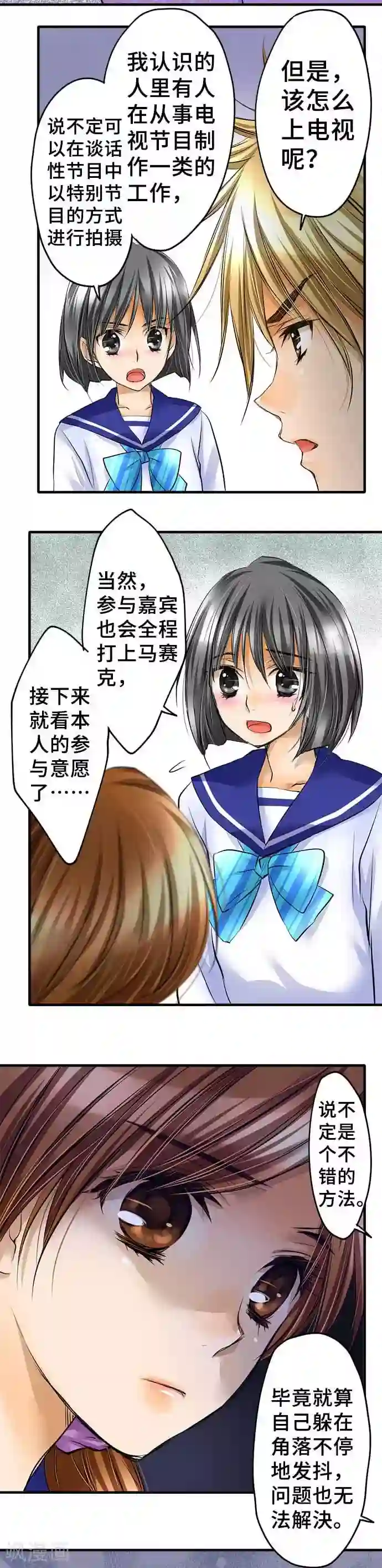 网红的代价第41话 提议