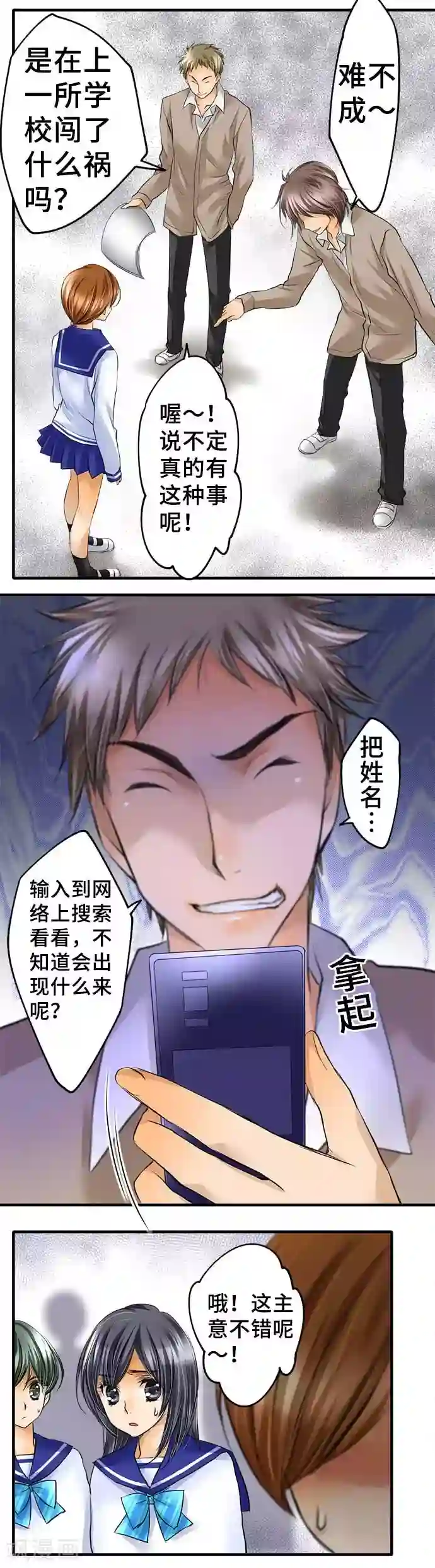 网红的代价第42话 不再畏惧