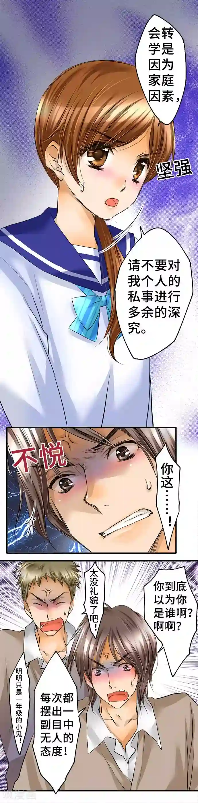 网红的代价第42话 不再畏惧