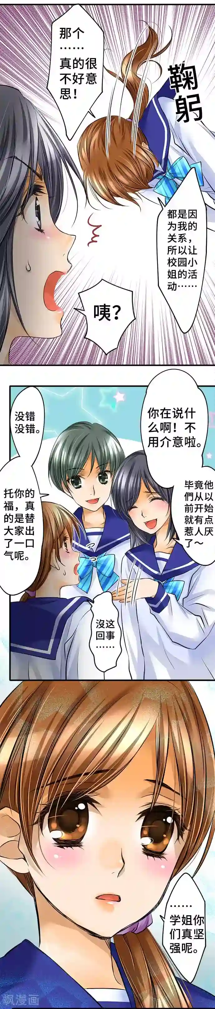 网红的代价第43话 不再怯懦