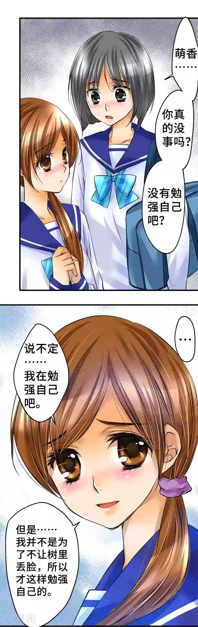 网红的代价第43话 不再怯懦
