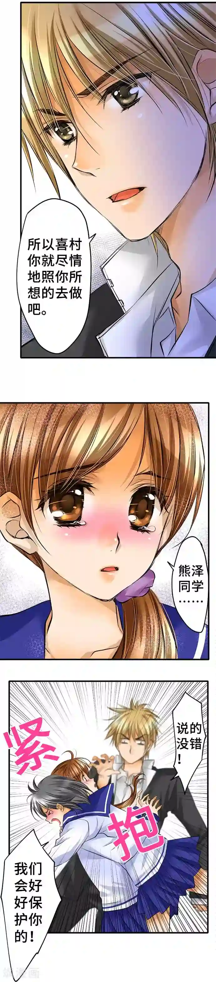 网红的代价第43话 不再怯懦