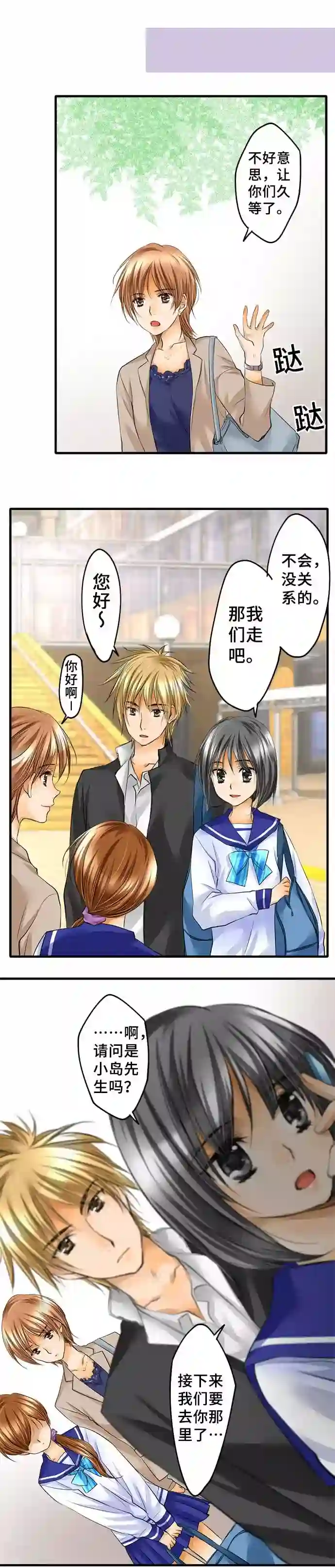 网红的代价第43话 不再怯懦