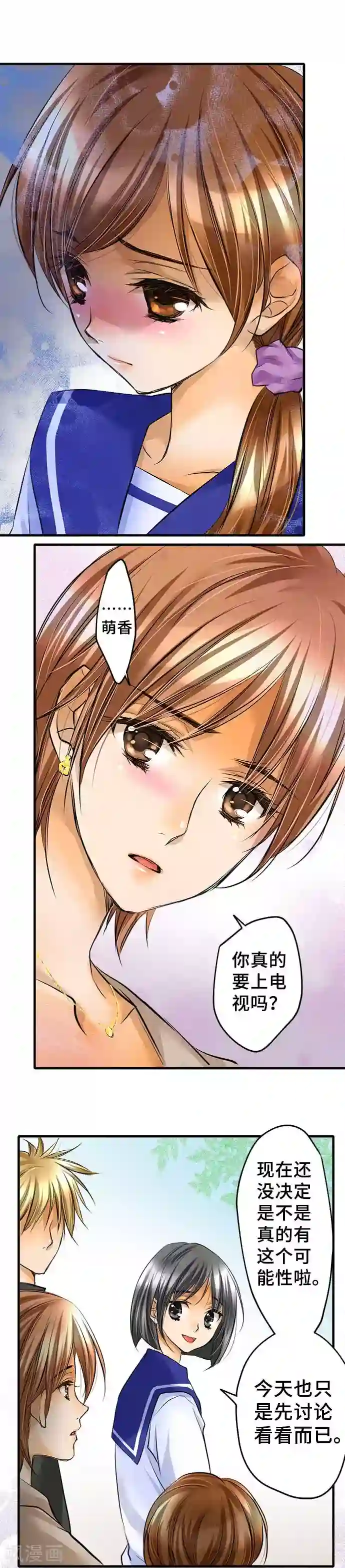 网红的代价第43话 不再怯懦