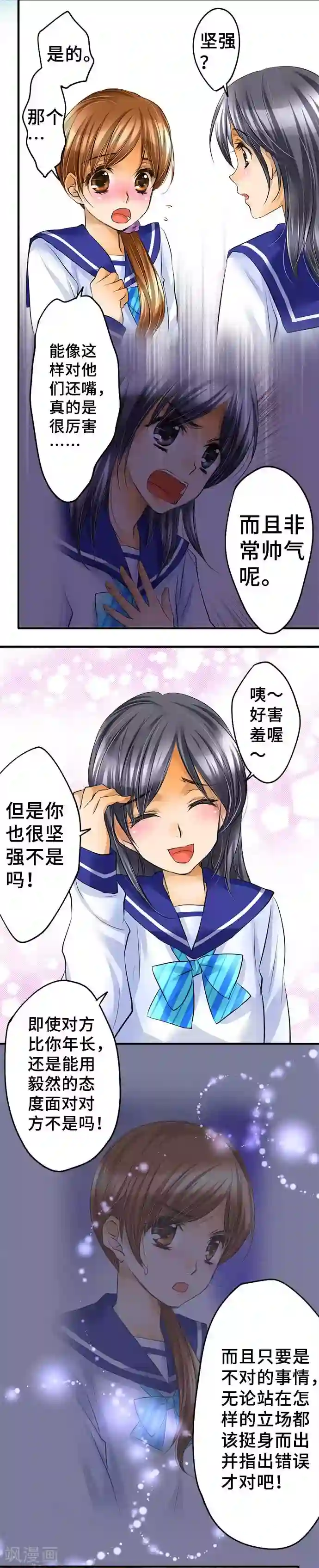 网红的代价第43话 不再怯懦