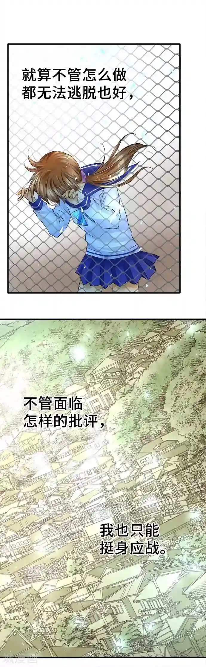 网红的代价第43话 不再怯懦