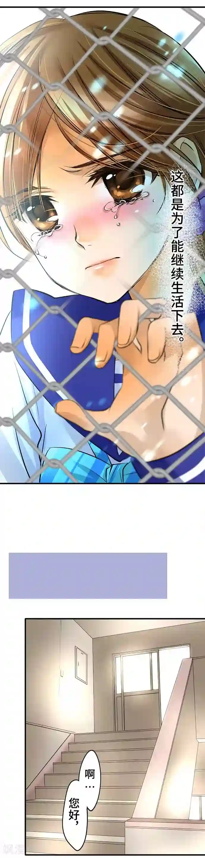 网红的代价第43话 不再怯懦