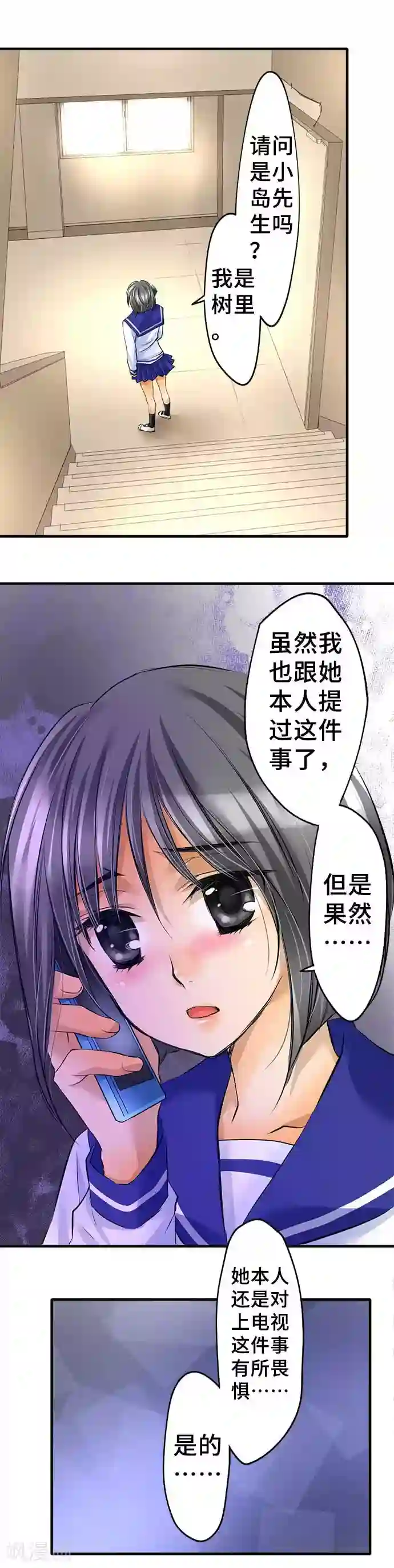 网红的代价第43话 不再怯懦