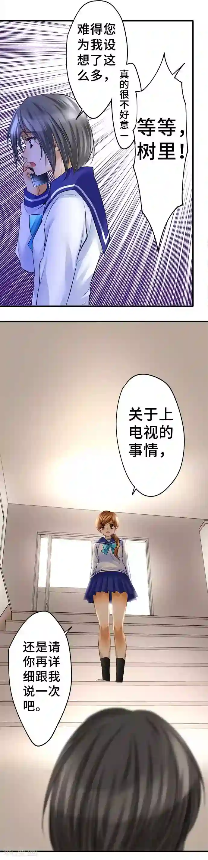 网红的代价第43话 不再怯懦