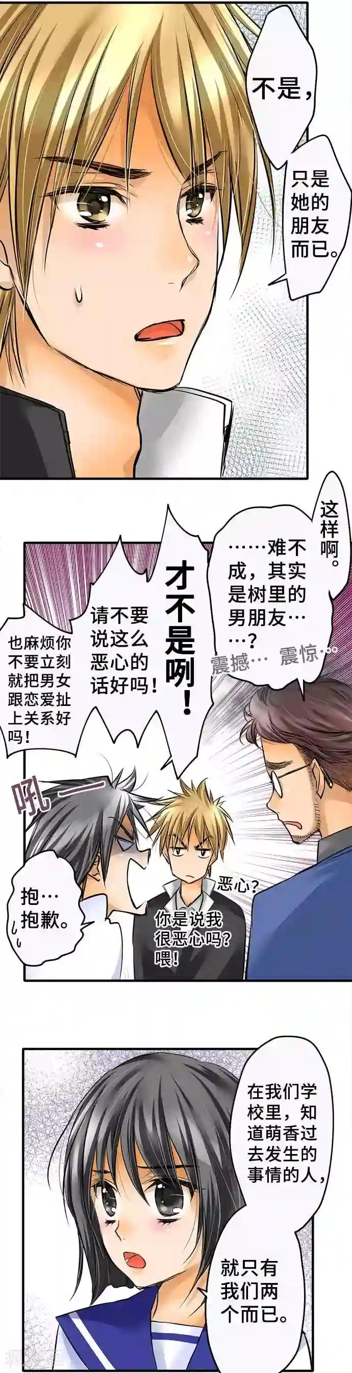 男生坐下裤子凸起原因第44话 不再止步不前