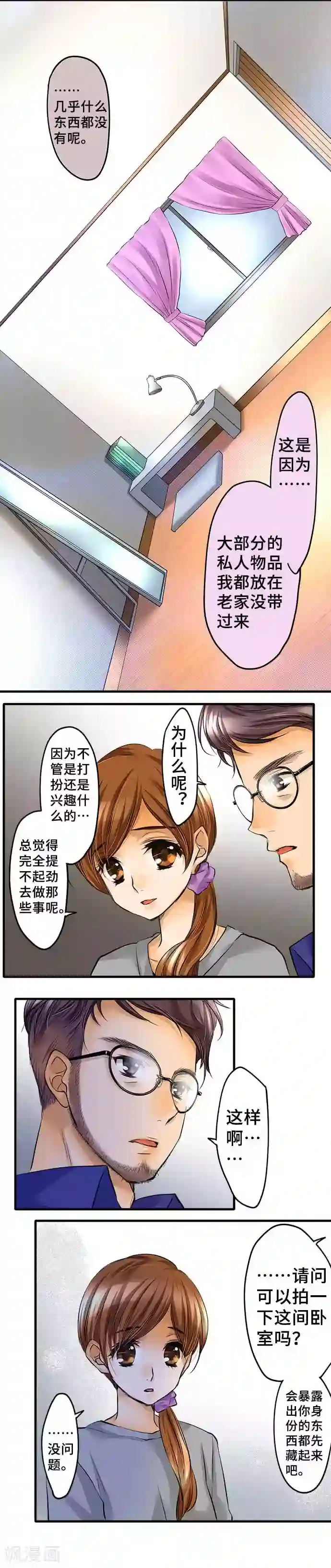 网红的代价第45话 只能去做了
