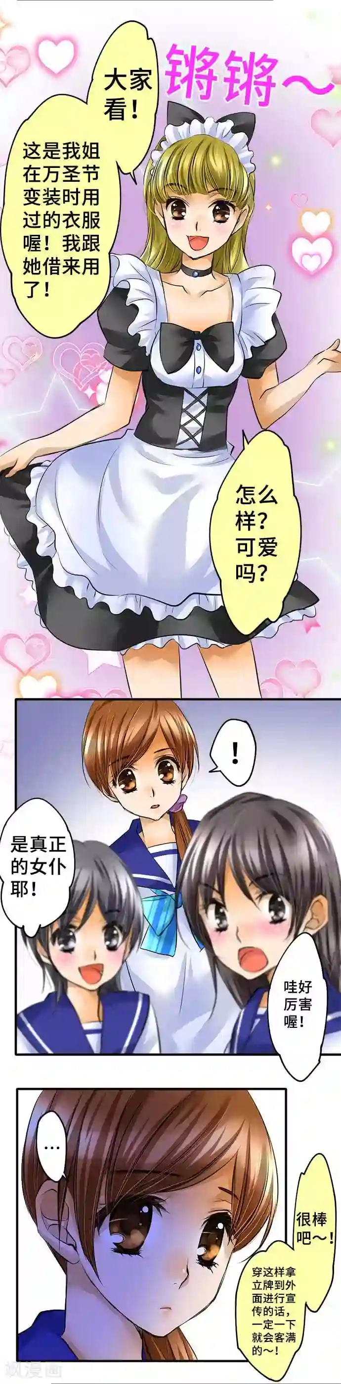 网红的代价第45话 只能去做了