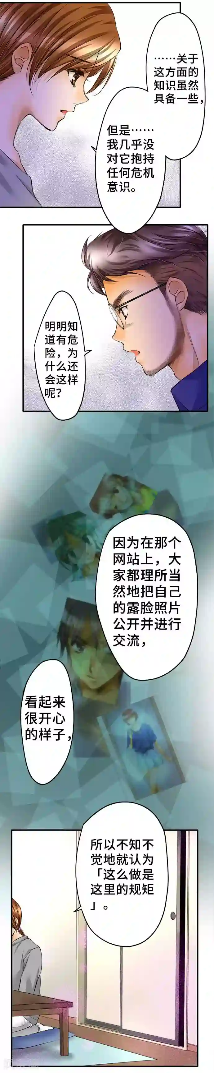 网红的代价第45话 只能去做了