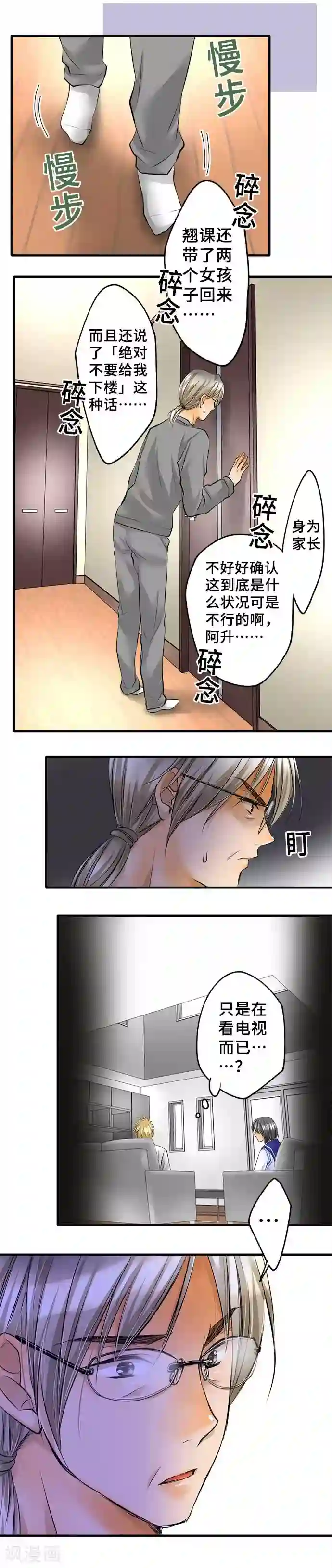 网红的代价第48话 声援