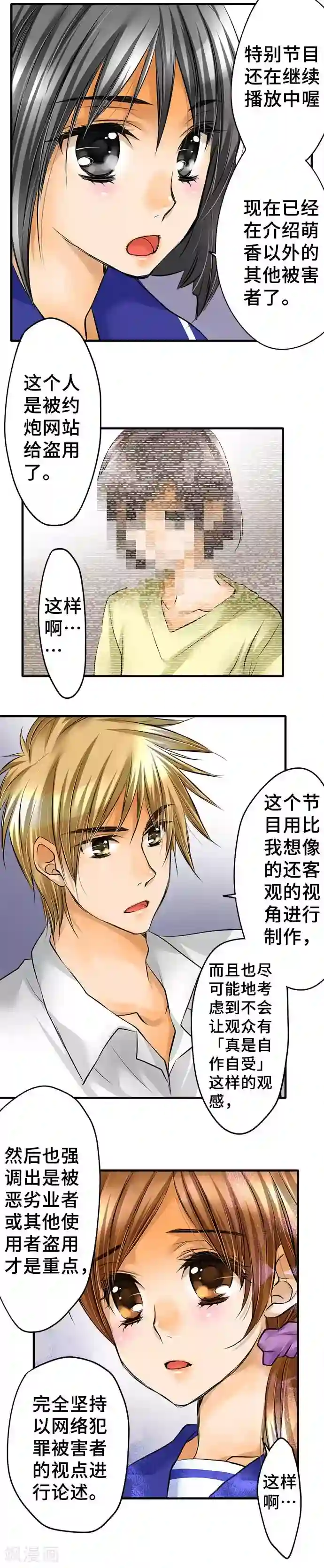 网红的代价第48话 声援
