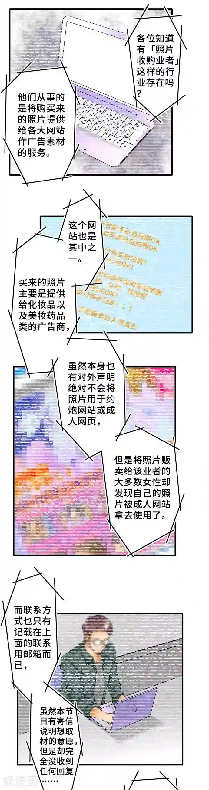 网红的代价第48话 声援