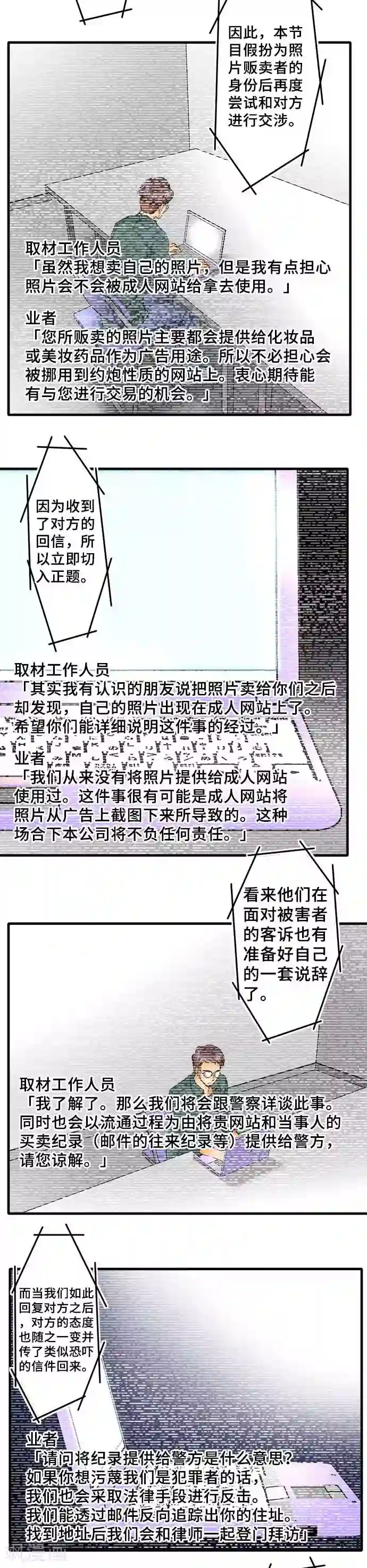 网红的代价第48话 声援