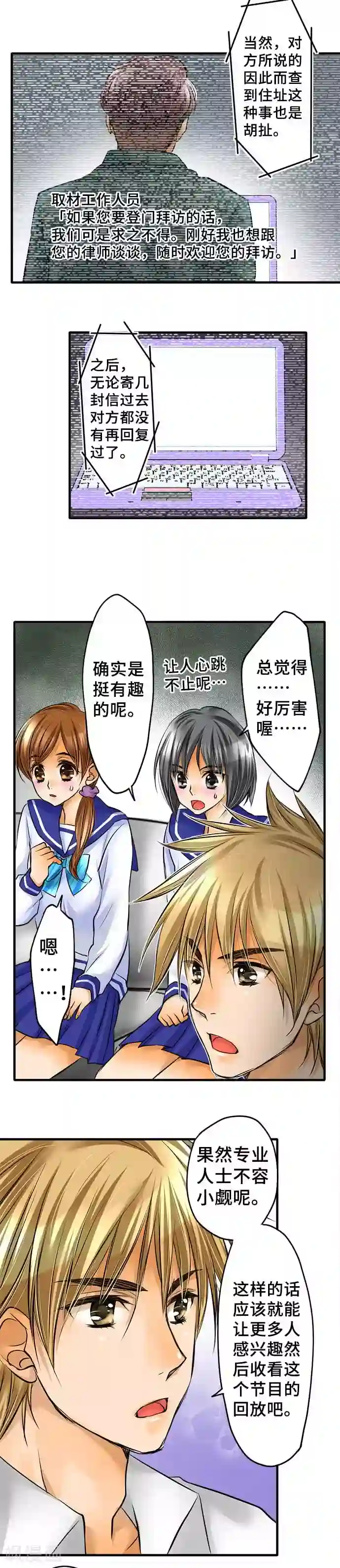 网红的代价第48话 声援