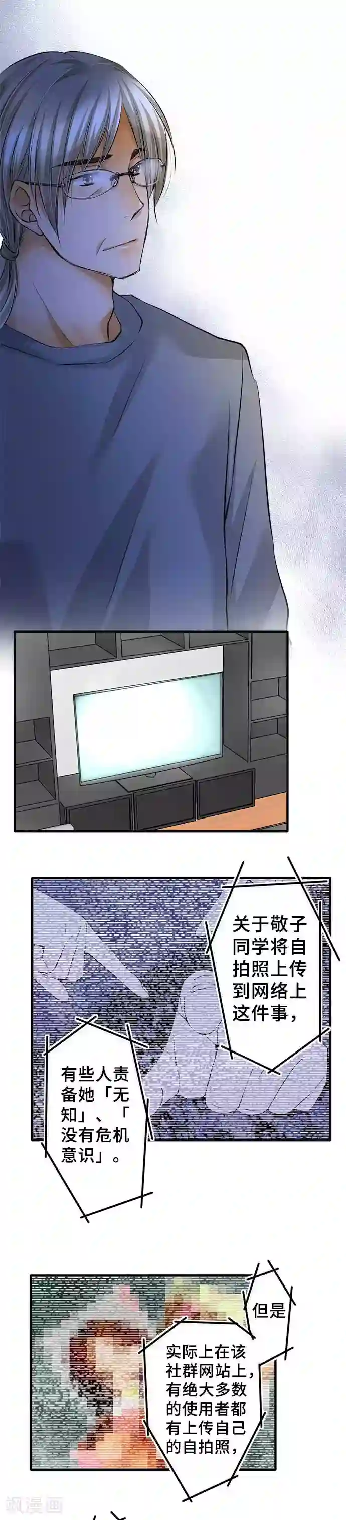 网红的代价第48话 声援