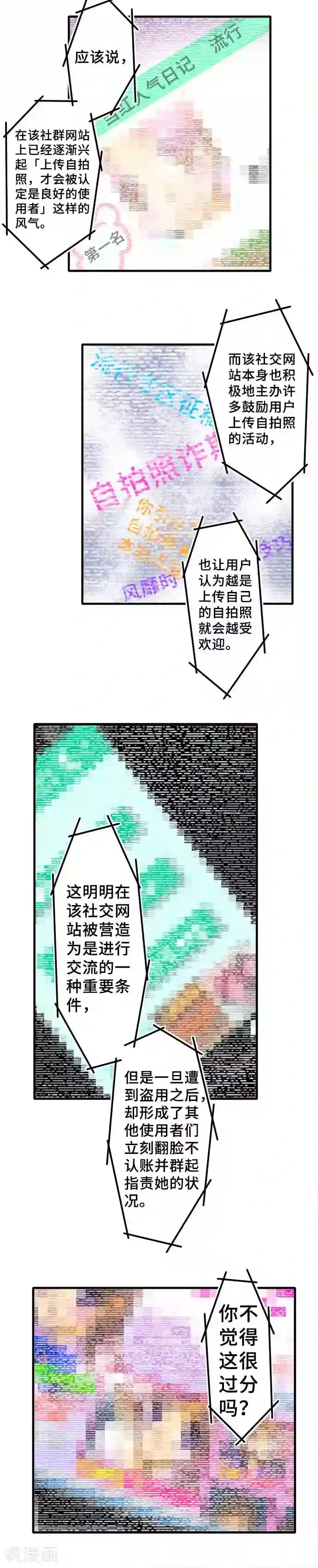 网红的代价第48话 声援