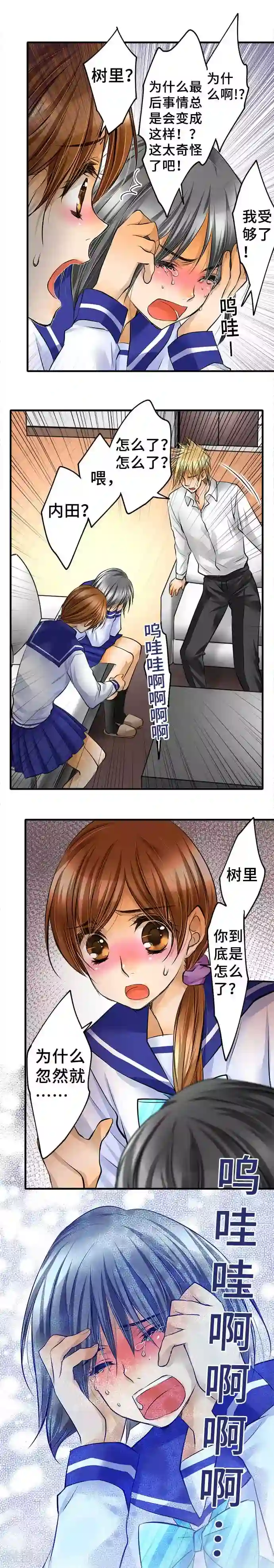 网红的代价第49话 错的是