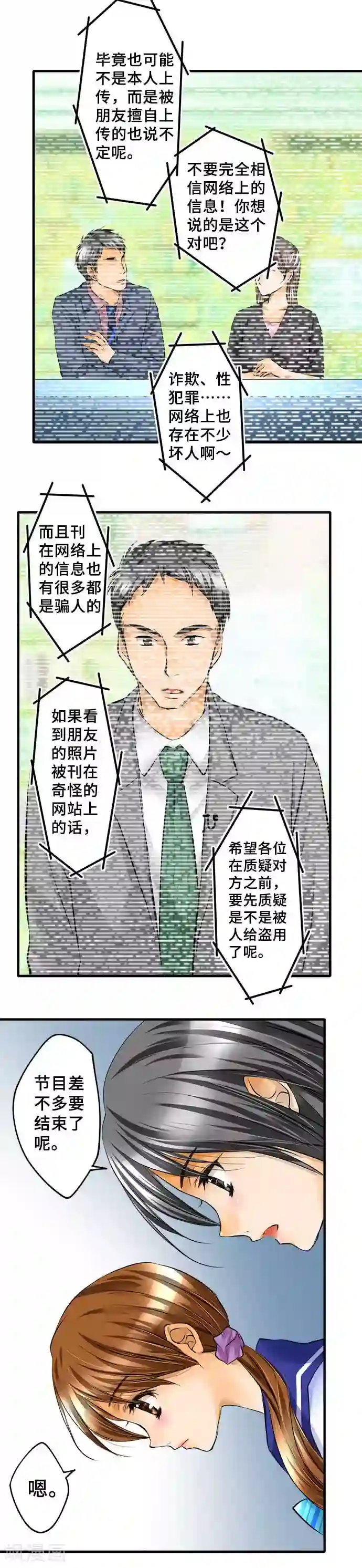 网红的代价第49话 错的是