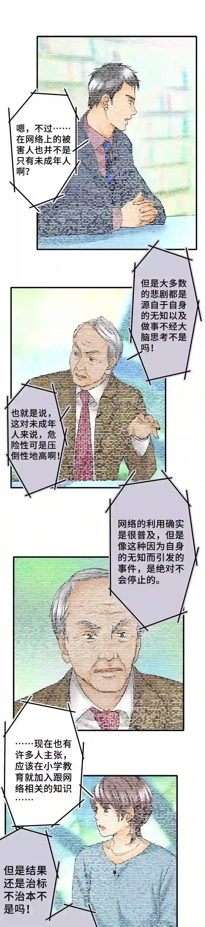 网红的代价第49话 错的是