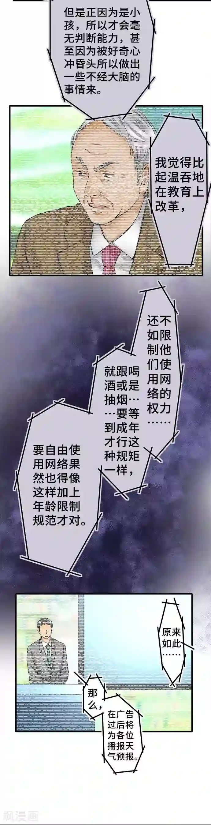 网红的代价第49话 错的是