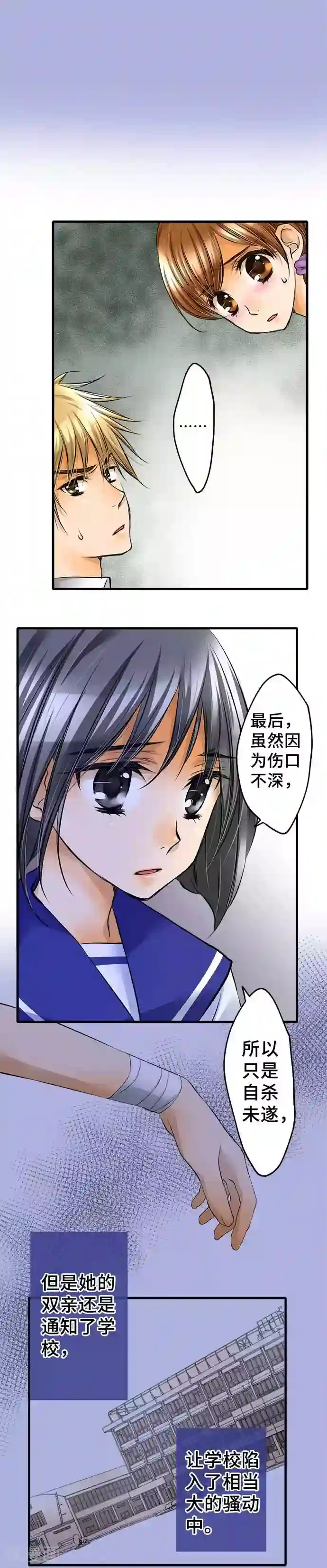 网红的代价第50话 伤